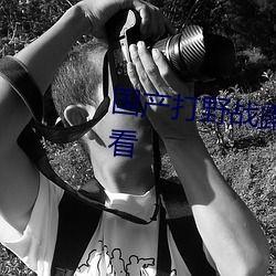 野战露脸在线视频国产,野战露脸在线视频,展现国产科技魅力 第2张 野战露脸在线视频国产,野战露脸在线视频,展现国产科技魅力 第2张